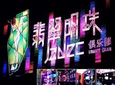 荥经哪里荤的KTV男模女漂亮多-翡翠明珠KTV好玩会所体验