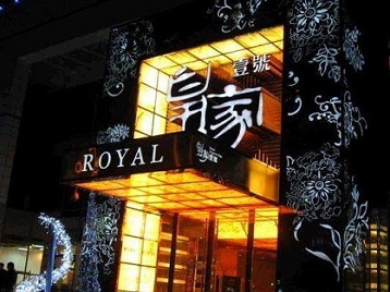 荥经高档KTV妹子质量哪家好-皇家壹号KTV高档娱乐体验